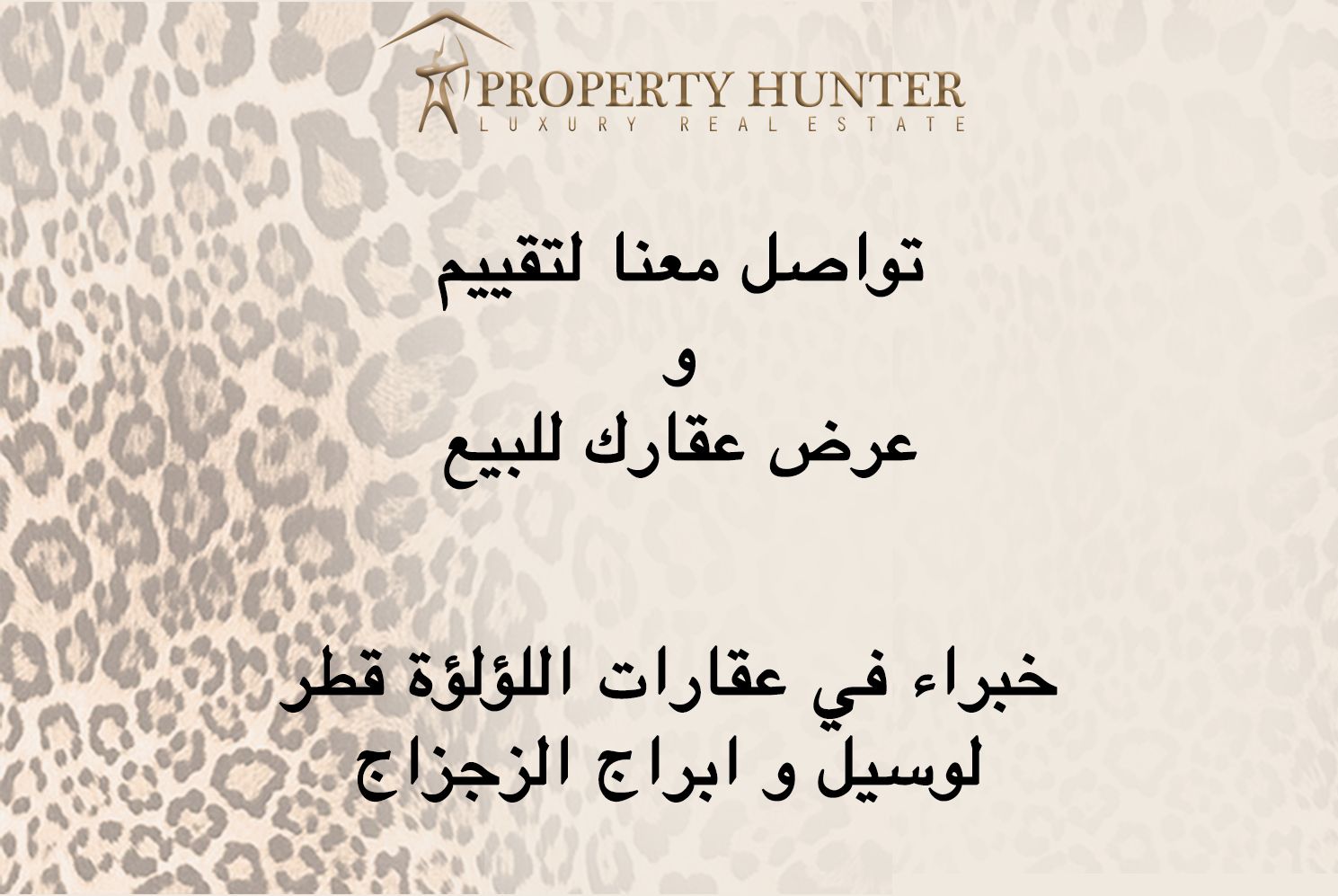 بروبرتي هنتر وجهتك الأولى لبيع عقارك 